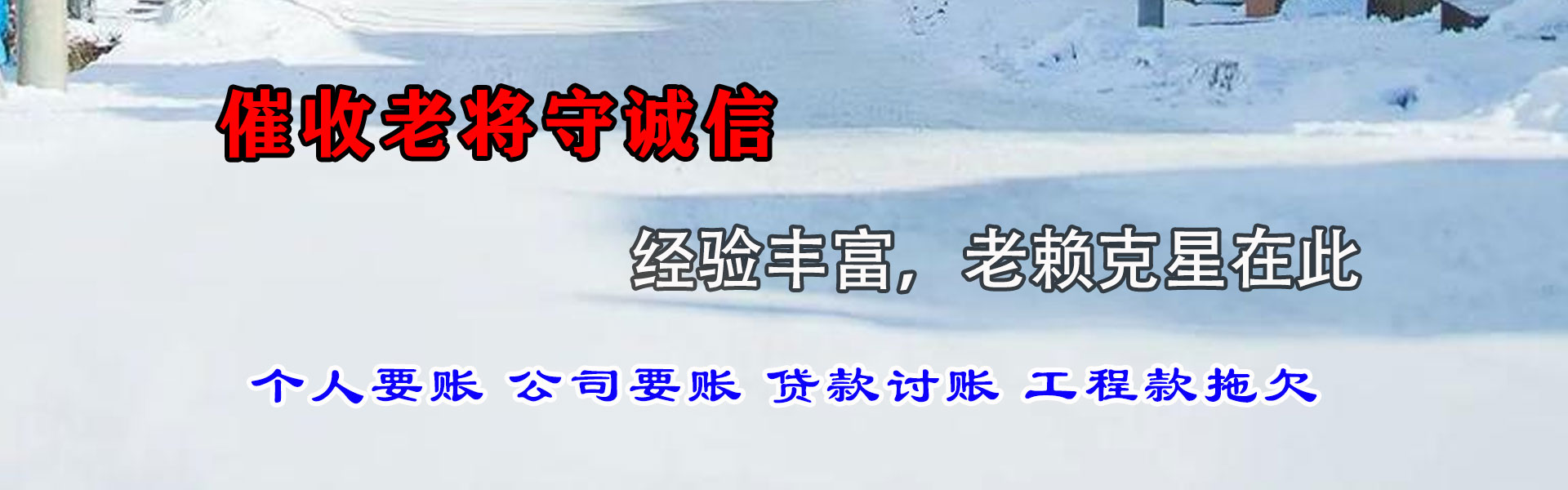 下花园清债公司
